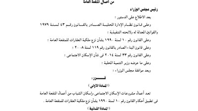 قرار اعتبار مشروعات إسكان الشباب «منفعة عامة»
