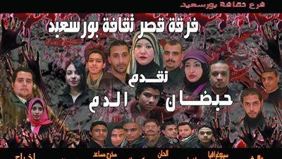 «حيضان الدم» على قصر ثقافة بورسعيد