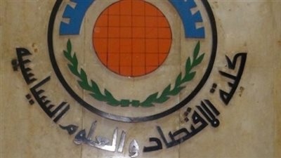 طلاب «اقتصاد القاهرة» يشكون صعوبة امتحان الإحصاء