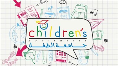 تفاصيل وشروط الالتحاق بجامعة الطفل.. «تقرير»
