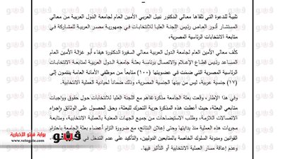 بعثة الجامعة العربية ترصد الانتخابات الرئاسية.. وجود بطاقات غير مختومة.. عدم استخدام الحبر الفسفوري رغم تواجده.. ضعف مشاركة الشباب.. إشراف قضائي كامل وتأمين جيد.. السلبيات لم تؤثر على نزاهة الانتخابات