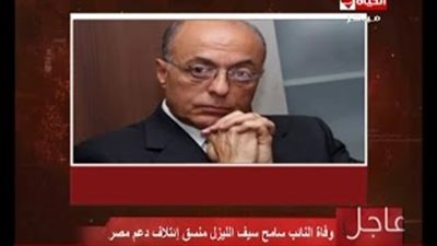 بالفيديو.. «السادات» ناعيا اليزل: «ملحقش يبقى له دور سياسي»