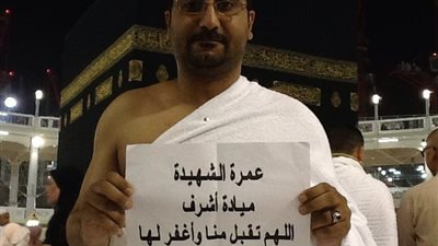 «محاسب» يؤدي مناسك «العمرة» عن شهيدة الصحافة ميادة أشرف