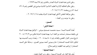 قرارات جمهورية بتعديل أقدمية مستشارين
