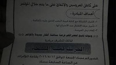 مؤتمر لمناقشة سبل تخفيف تكاليف الزواج بالأقصر