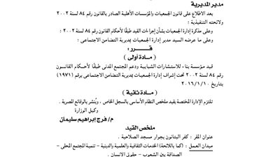 قيد مؤسسة بناء للاستشارات الشبابية