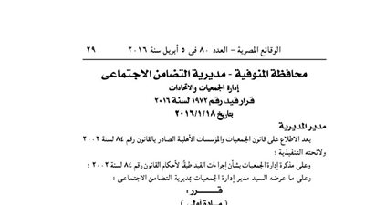 قيد مؤسسة شيرين صبرى سليم لرعاية الأيتام