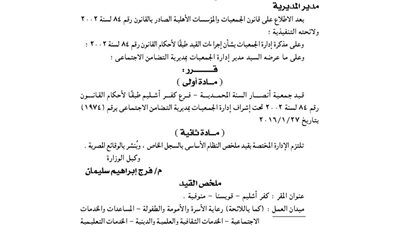 قيد جمعية أنصار السنة المحمدية بفرع كفر أشليم