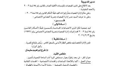 قيد جمعية فكرة لذوي الاحتياجات الخاصة بأشمون