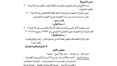 قيد جمعية الأمل الخيرية بالدبايبة