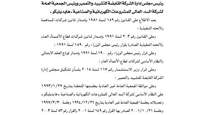تعديلات المادة السادسة من لائحة شركة هايديليكو للمشروعات الكهربائية
