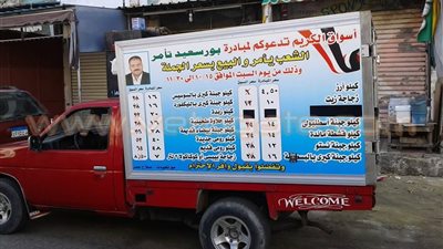 «تموين بورسعيد» تطرح سلعا غذائية بأسعار مخفضة.. غدا