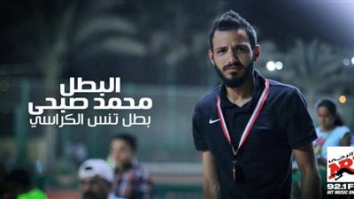 بطل مصر في تنس الكراسي المتحركة: مصطلح اليأس خارج حياتي