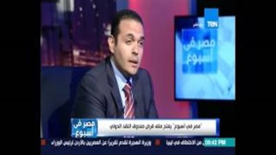 بالفيديو.. خبير اقتصادي يستنكر رفض بعض النواب لقرض صندوق النقد