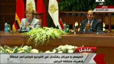 بالفيديو.. السيسي وميركل يفتتحان محطات كهرباء العاصمة عبر فيديو كونفرانس