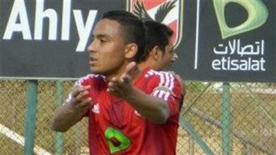 مهاجم الأهلي السابق يتفاوض مع 