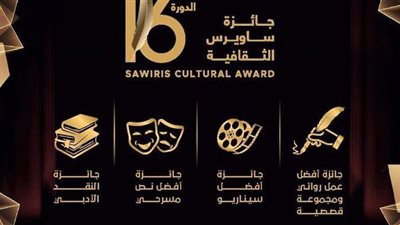 جائزة ساويرس الثقافية تعلن فتح باب التقديم للدورة السادسة عشر