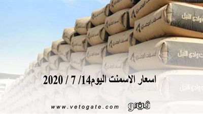 اسعار الاسمنت اليوم14/ 7 / 2020