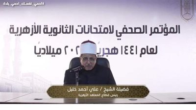 رئيس المعاهد الأزهرية عن تداول امتحان 