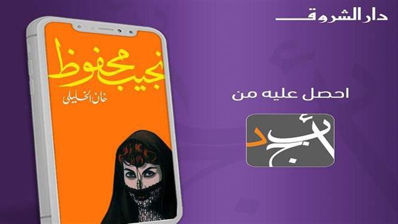  رواية خان الخليلي