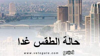 الأرصاد الجوية تكشف عن حالة الطقس غدا الخميس 16/ 7/ 2020