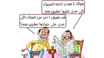 رد فعل المصريين على تخريد السيارات القديمة في كاريكاتير 