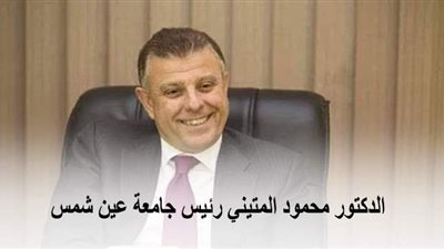 رئيس جامعة عين شمس: أعمال التنسيق المركزي تبدأ ٢٥ يوليو