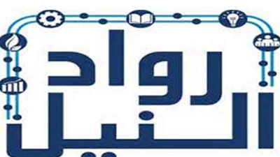 اتفاق شراكة بين مبادرة رواد النيل وحاضنة أعمال كلية الاقتصاد والعلوم السياسية والمعهد المصرفي لدعم ريادة الأعمال