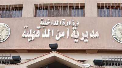 التشكيل الجديد لقيادات مديرية أمن الدقهلية