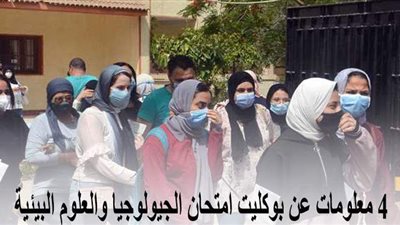 لطلاب الثانوية العامة 2020.. ٤ معلومات عن بوكليت امتحان الجيولوجيا والعلوم البيئية