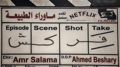 نيتفلكس تستعد لعرض 