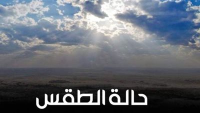 درجات الحرارة غدا الاثنين بمحافظات مصر