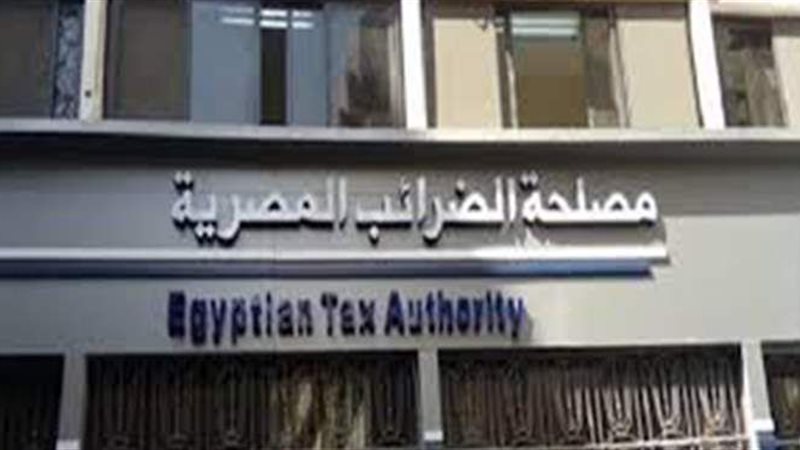 مصلجة الضرائب المصرية