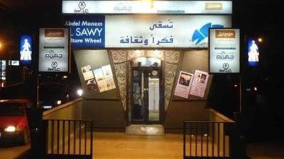 تفاصيل مشاركة الناشرين في معرض ساقية الصاوي للكتاب