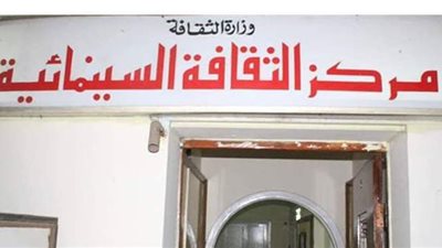 الأربعاء.. عرض 3 أفلام تسجيلية بمركز الثقافة السينمائية