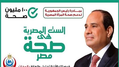 انطلاق المبادرات القومية للعناية بصحة الأم والجنين وحياة كريمة بلا أمية.. اليوم