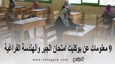 لطلاب الثانوية العامة.. ٩ معلومات عن بوكليت امتحان الجبر والهندسة الفراغية