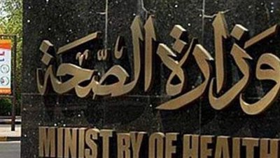 الصحة تعلن عن حاجتها لشغل وظيفة ملحق طبي في ٣ دول