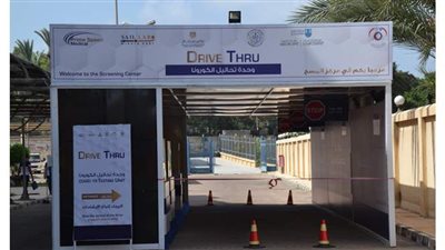 افتتاح وحدة تحاليل كورونا Drive Through بجامعة الإسكندرية