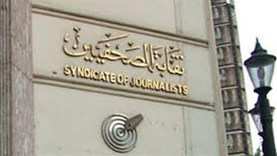 الصحفيين تسلم أسرة الراحلة غادة الشريف درعي جوائز الصحافة المصرية