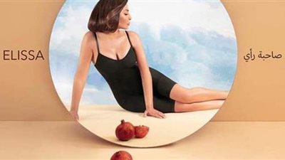 إليسا تطرح البوستر الرسمي لألبومها الجديد 
