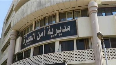 مدير أمن الجيزة يعتمد حركة تنقلات الضباط