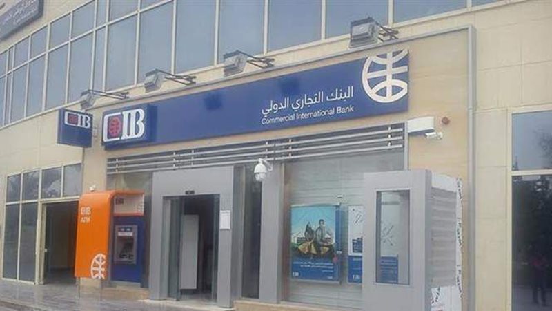 البنك التجاري الدولي