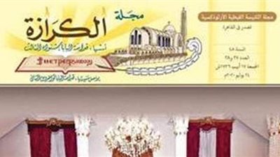 َمقال البابا تواضروس أمومة الكنيسة يتصدر العدد الجديد من مجلة الكرازة