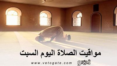 مواقيت الصلاة في القاهرة | تعرف على مواقيت الصلاة اليوم السبت