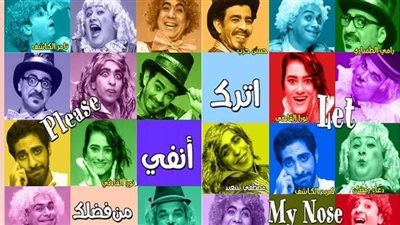 الأحد.. عرض مسرحية 