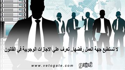 لا تستطيع جهة العمل رفضها.. تعرف على الاجازات الوجوبية في القانون