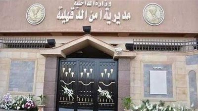 بالأسماء.. حركة التنقلات الداخلية بمديرية أمن الدقهلية