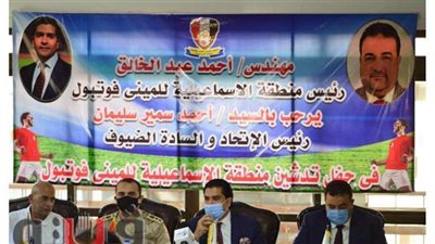 تدشين منطقة المينى فوتبول بالإسماعيلية | صور