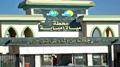 إعادة تشغيل محطة مياه إمبابة بكامل طاقتها